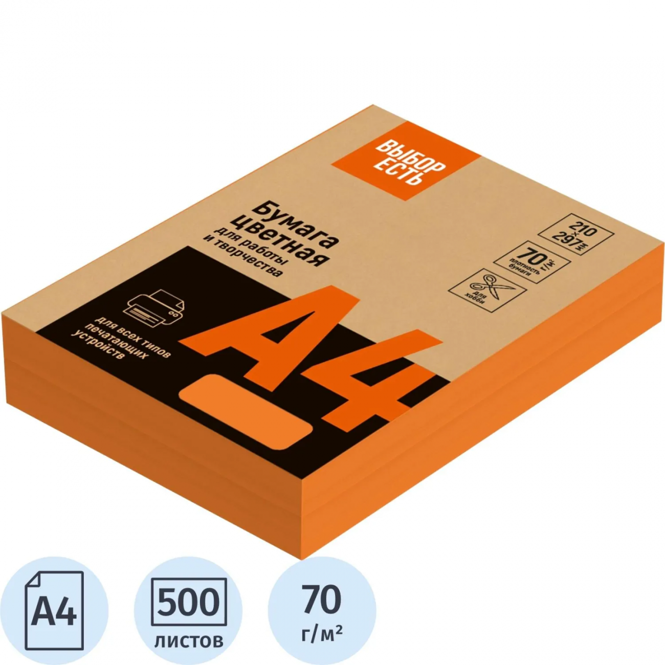 Бумага цветная (оранжевый интенсив) 70г, А4, 500 л Выбор есть 1591449
