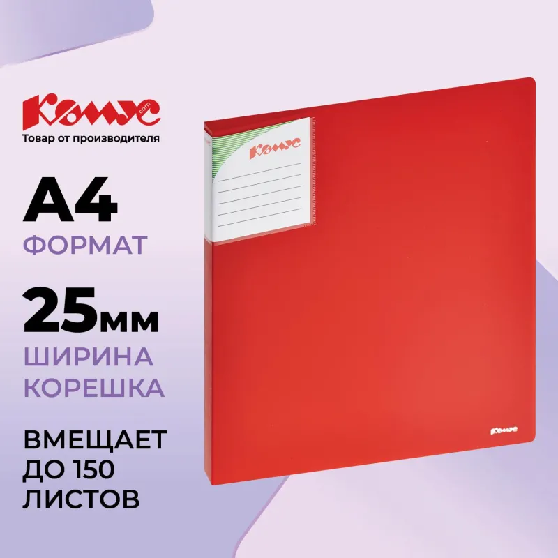 Папка на 2-х кольцах Комус Шелк 25мм красная 328029