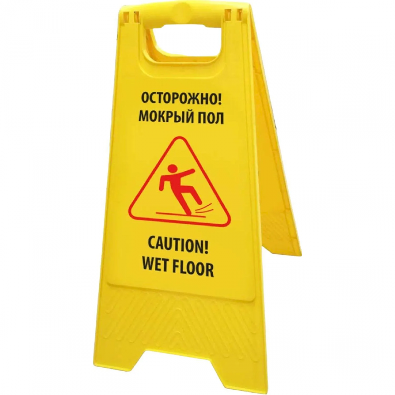 Информационный указатель Осторожно, Мокрый пол 62см HQProfiline 2119430 73578