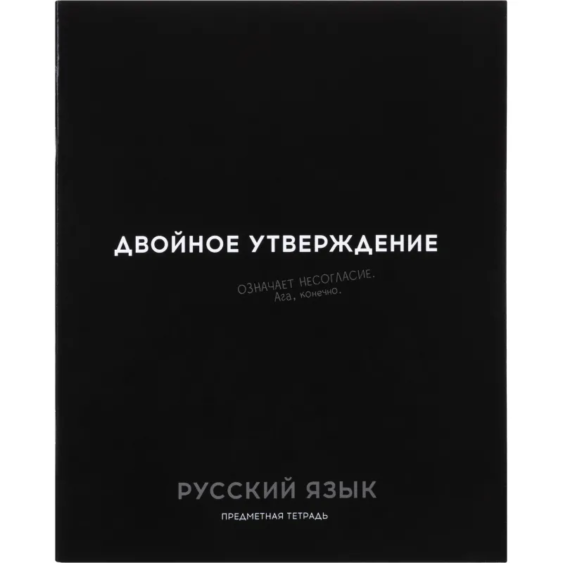 Тетрадь линия 48л.Русский язык: Остроумие и Отвага, 48-2413 Profit 2225734