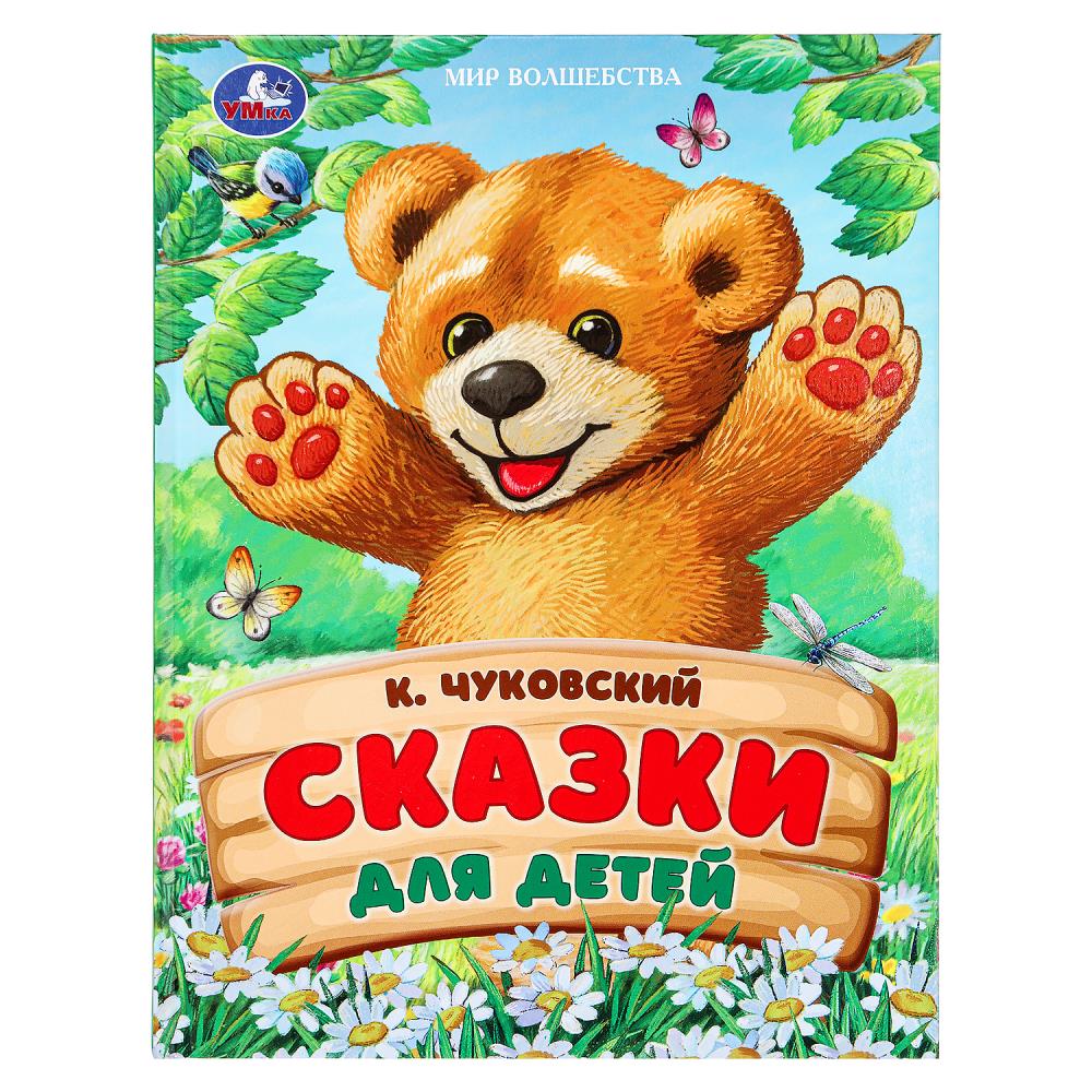 Книга "Сказки для детей" Чуковский К. И. Мир волшебства, 19х25 см. 96 стр. УМка 978-5-506-09211-7