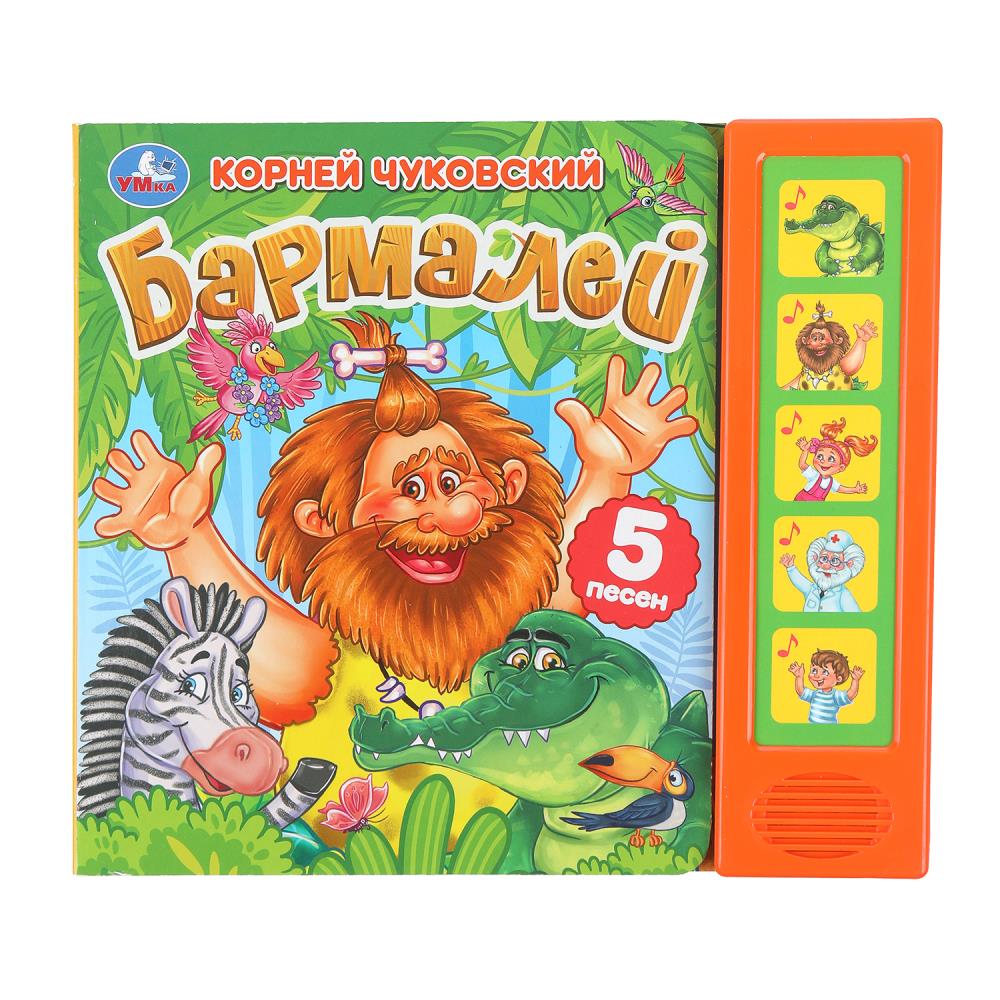 Книга "Бармалей", Чуковский К. (5 кн. 5 песен) 20х17 см. 10 стр. УМка 9785506080589