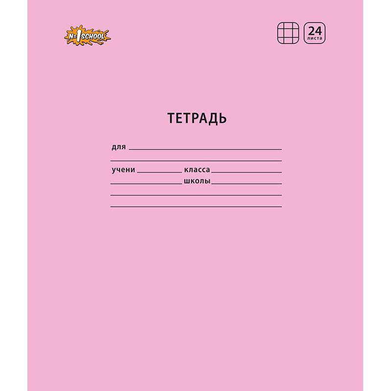 Тетрадь школьная А5,24л,клетка,скреп. №1 School Отличник Розовый 10шт/уп 1266695