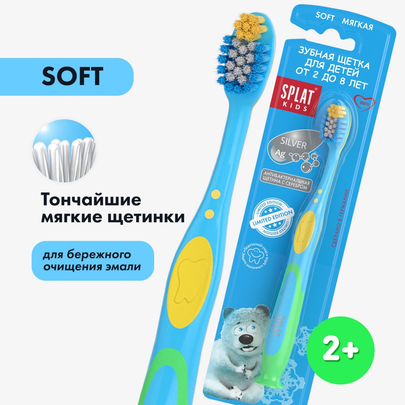 Зубная щетка SPLAT Kids 1шт для детей от 2 до 8 лет голубая 4052500102568/голубая
