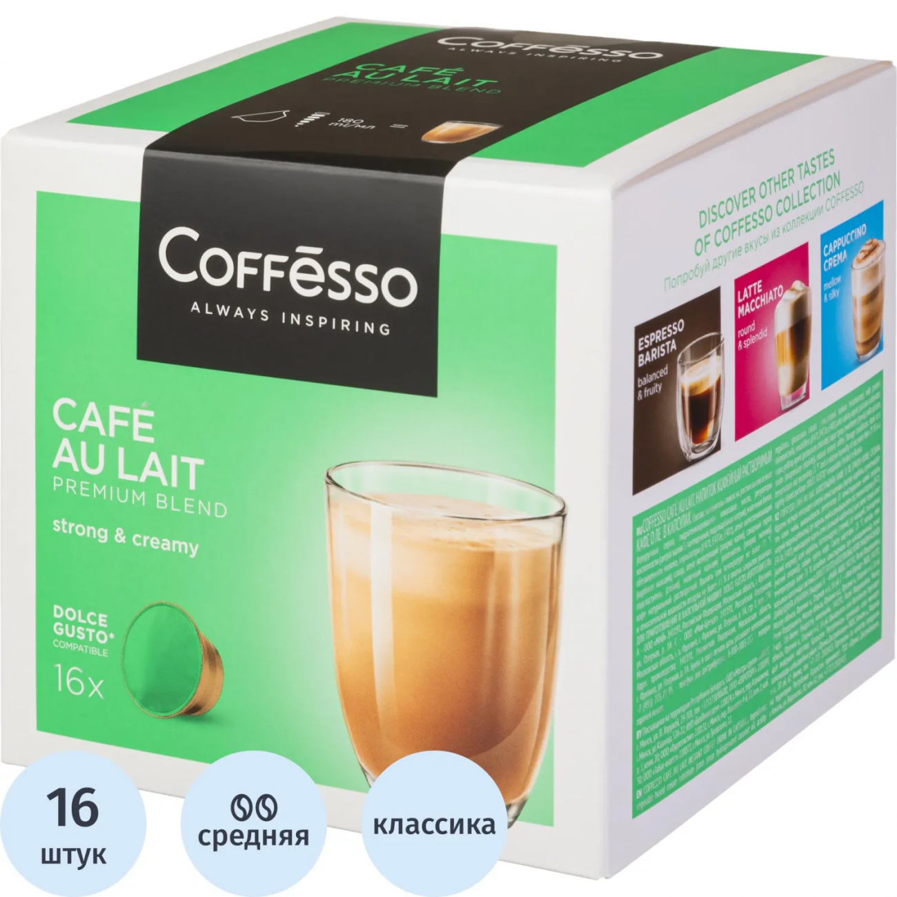 Кофе в капсулах Coffesso Cafe Au Lait Dolce Gusto 16 шт/уп (DG) 2052005 102156