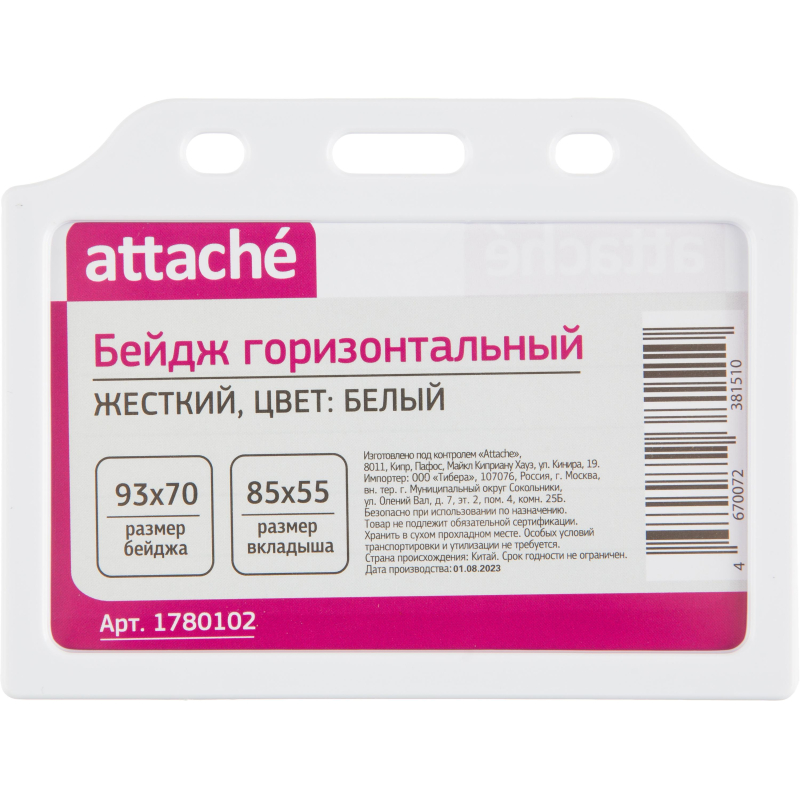 Бейдж Attache горизонтальный 85х55, белый, T-732H 1780102