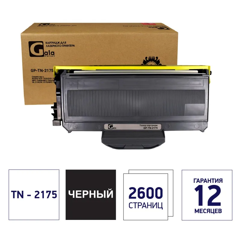 Тонер-картридж Galaprint TN-2175 пов.емк. чер. для BrotherHL-2140R 2213187 GP_TN-2175