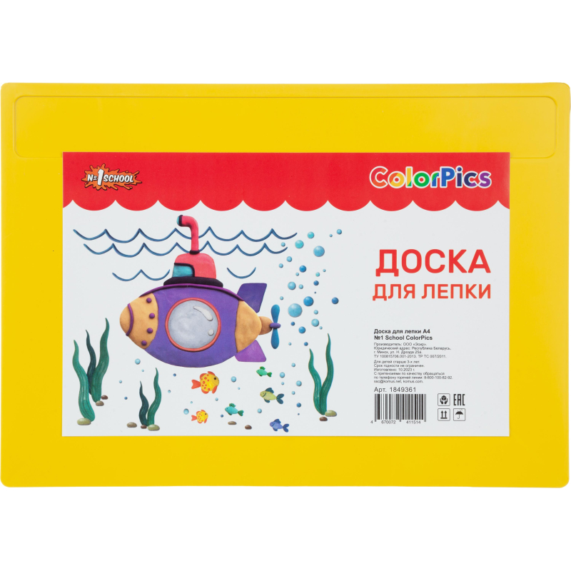 Доска для лепки №1 School ColorPics желтая А4 цвет. (1029451) 1849361