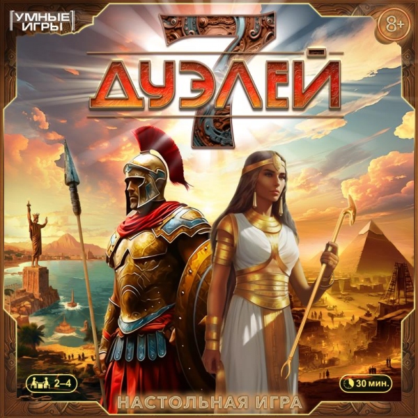 Настольные игра-ходилка "7 дуэлей" Умные игры 4660254400566