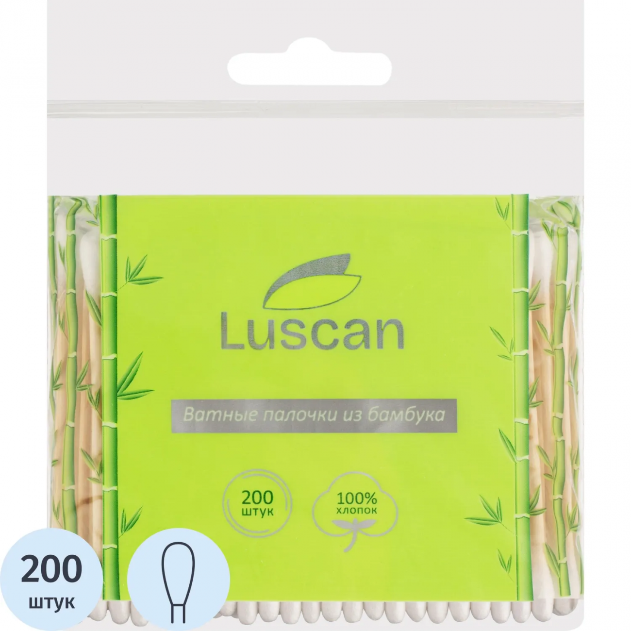 Палочки ватные бамбук Luscan zip-пакет 200 шт/уп 1830606 HY5102