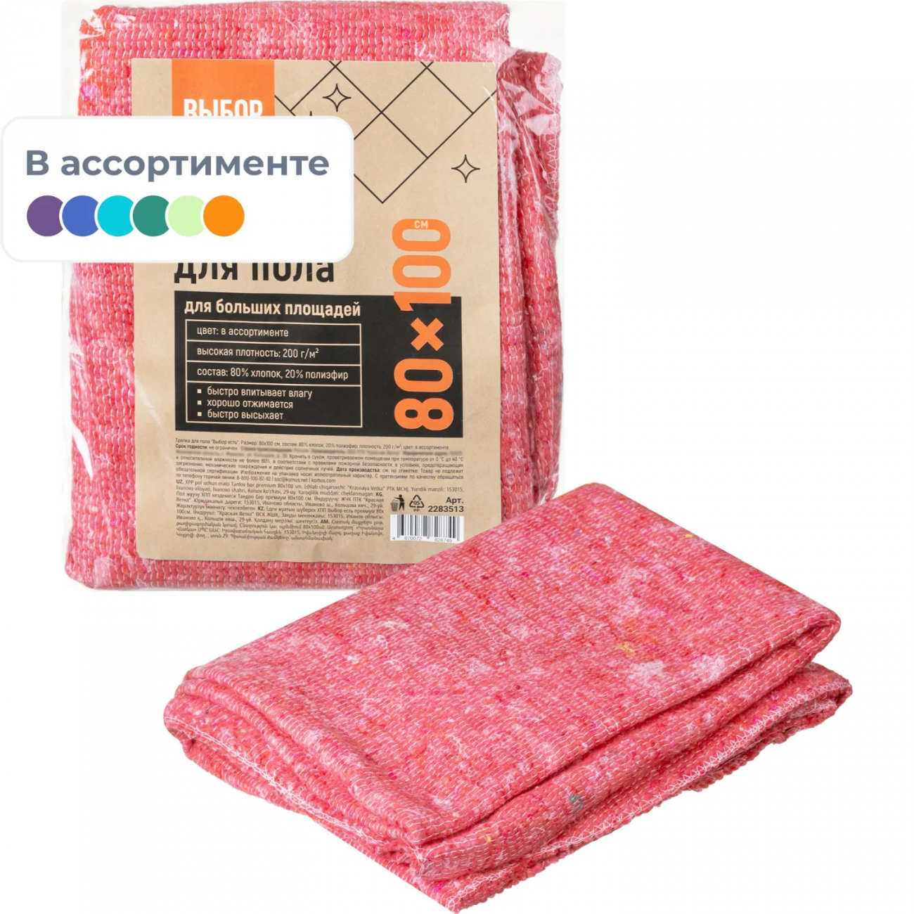 Тряпка д/пола ХПП Выбор есть премиум 80х100см 2283513