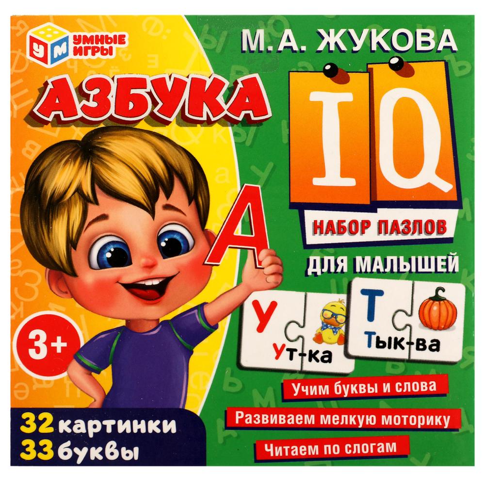Набор IQ-пазлов Азбука для малышей, М. А. Жукова Умные игры 4650250518273