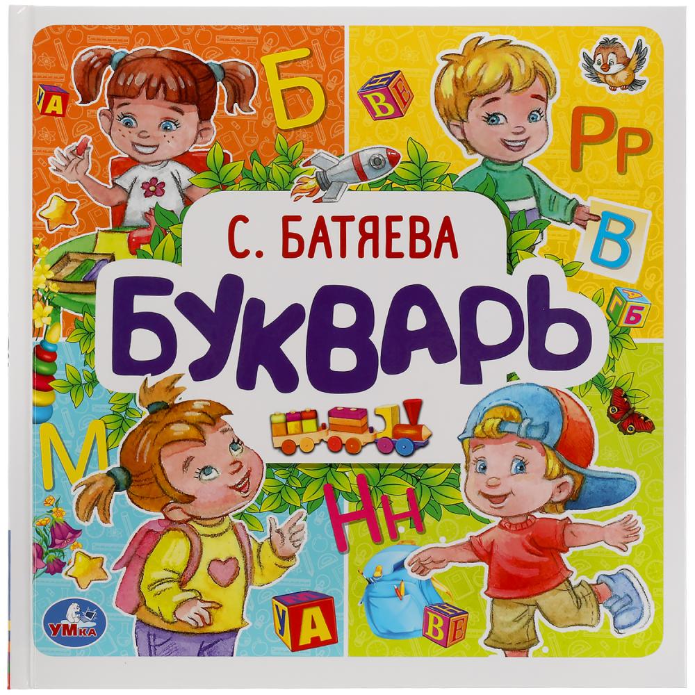 Книга Букварь, С. Батяева. Букварь квадрат Умка 978-5-506-05436-8