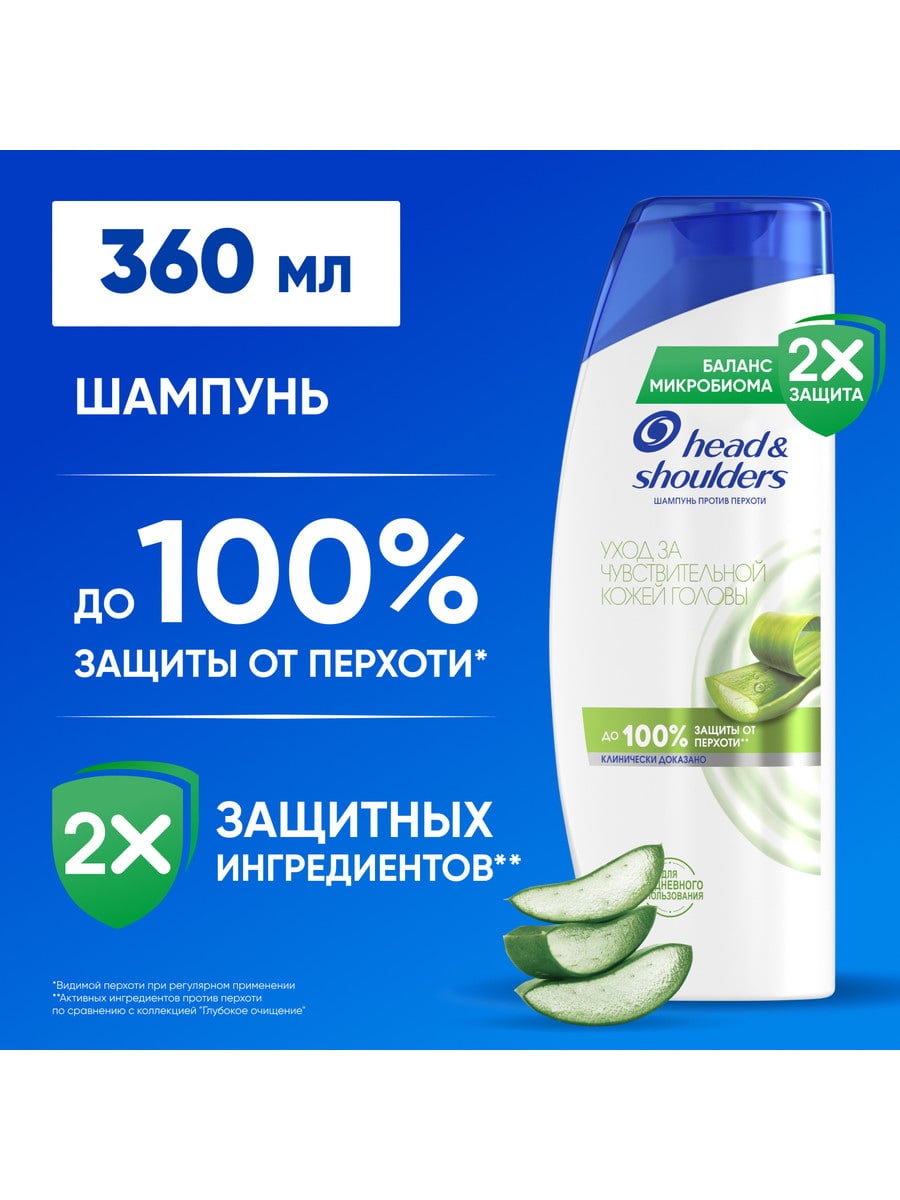 Head&Shoulders Шампунь от перхоти Уход за чувствительной кожей головы 360мл 8006530026239