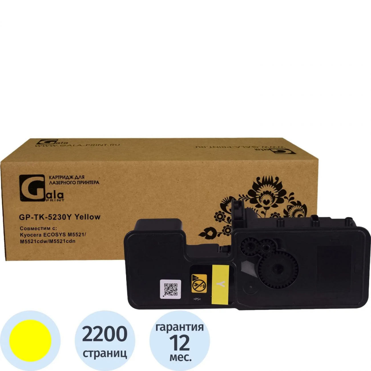 Тонер-картридж GalaPrint TK-5230Y жел. д/Kyocera P5021cd/M5521cd 2438491 GP_TK-5230Y_Y