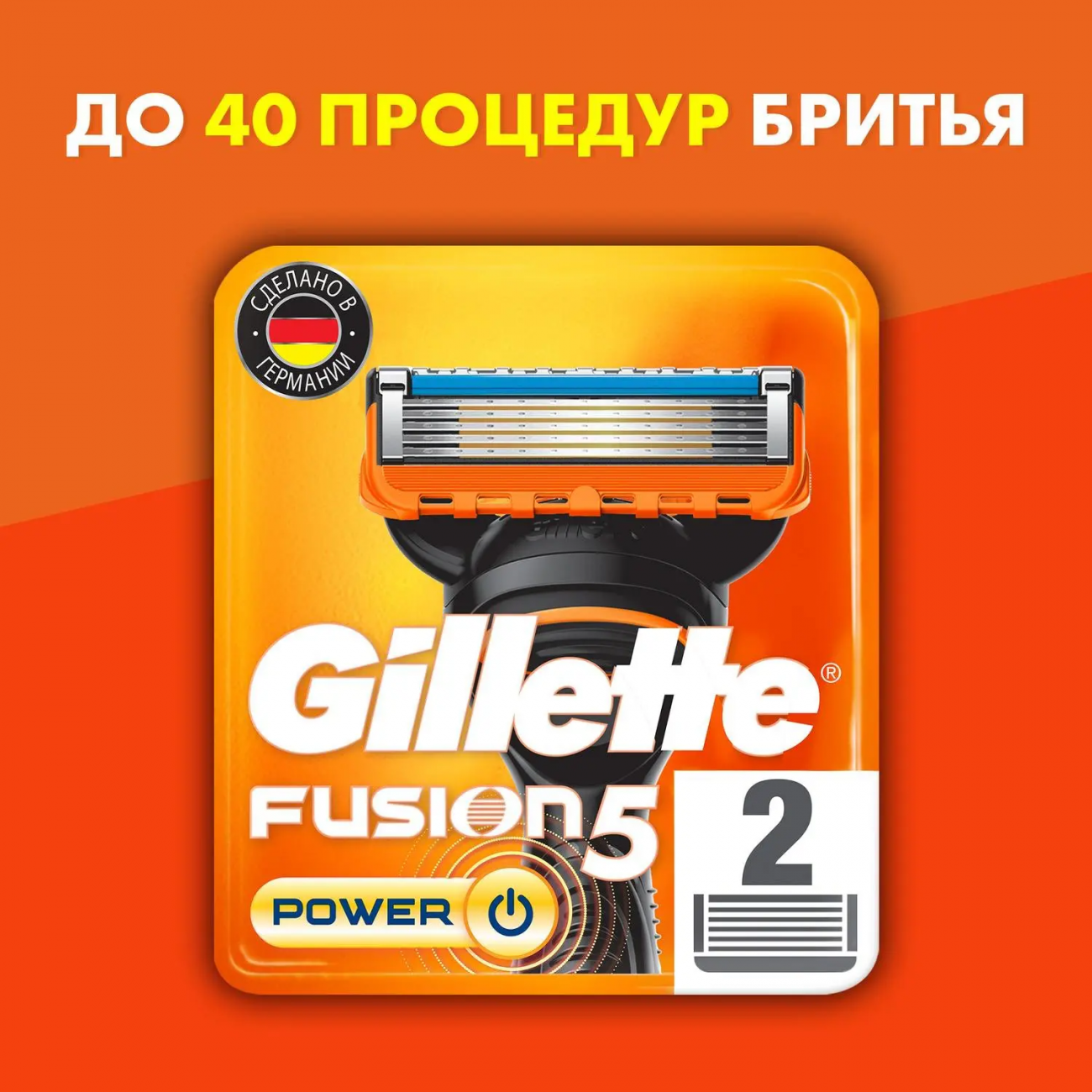 Gillette FUSION5 Power RED Кассеты для бритья сменные (5 лезвий триммер) 2шт 7702018877560
