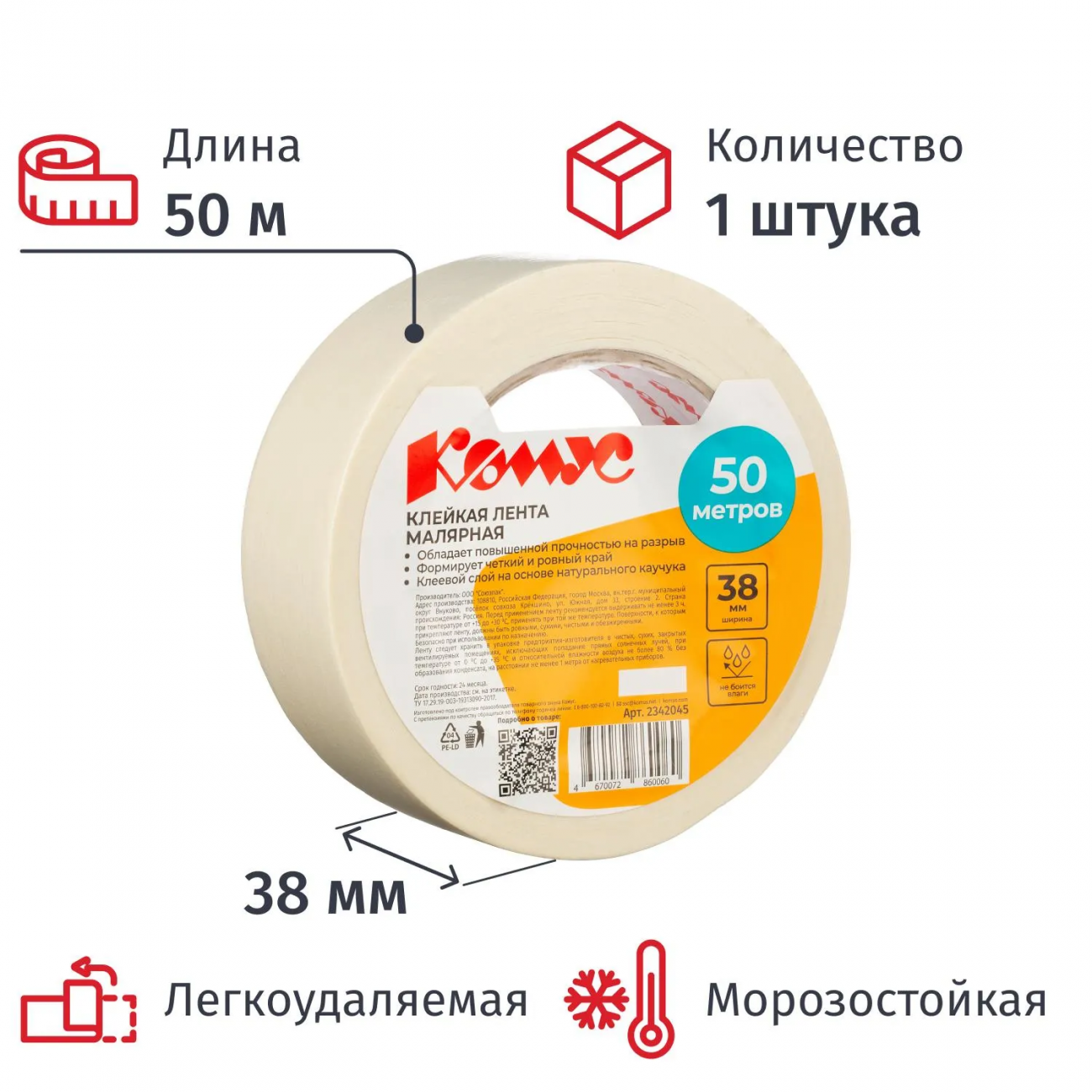 Клейкая лента малярная Комус 38ммх50м 2342045