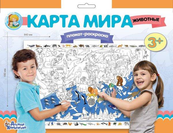 Плакат-раскраска "Карта мира. Животные" (формат А1) Десятое королевство 02730ДК