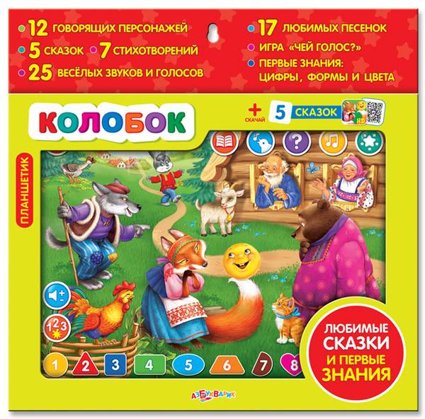Планшетик "Колобок" детская интерактивная игрушка Азбукварик 28012-7