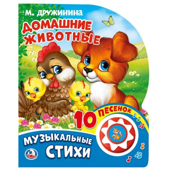 Книга "Домашние животные" Дружинина (1 кн. 10 пес) Умка 9785506025665 (30)