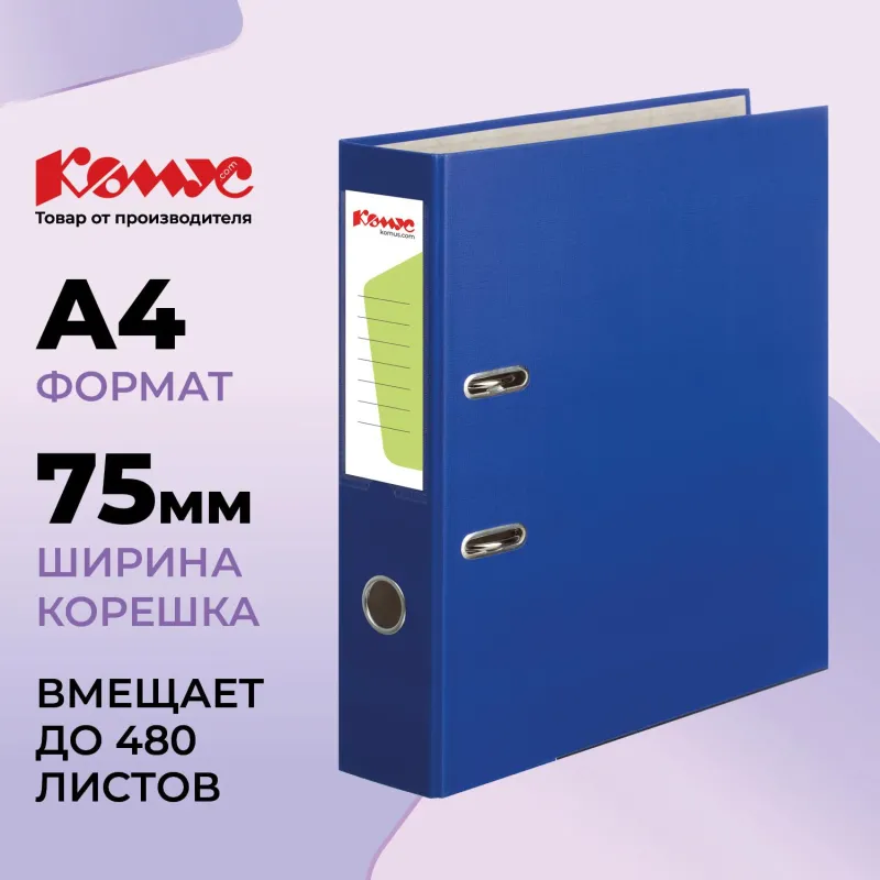 Папка-регистратор Комус Экономи 75мм синяя, ПБП1, карм.кор. мет.уг 172034