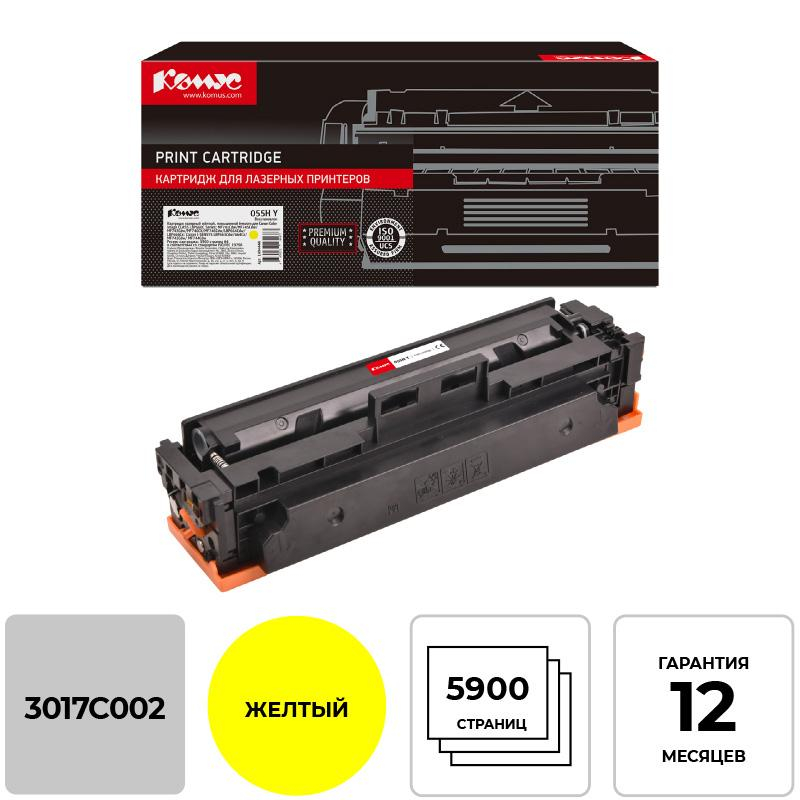 Картридж лазерный Комус 055H Y жел. пов.емк. для Canon MF746Cx/LBP664Cx 1494444 3017C002