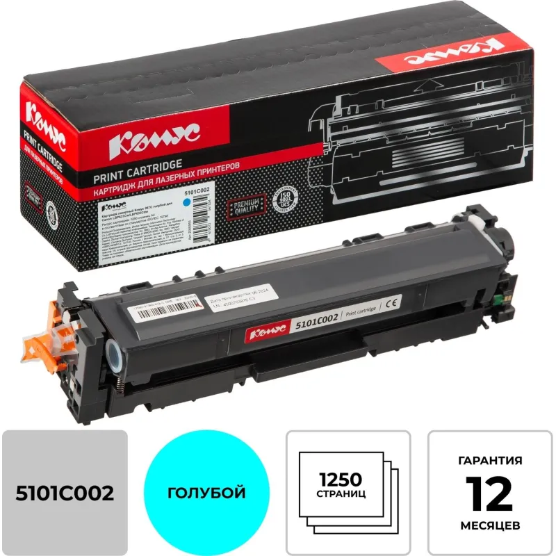 Картридж лазерный Комус 067C гол. для Canon LBP631Cw/LBP633Cdw 2000955 5101C002