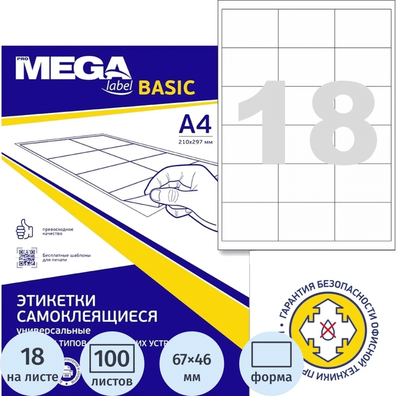 Этикетки самокл. 67х46мм, 18шт на листА4, 100л/уп Attache 2294703