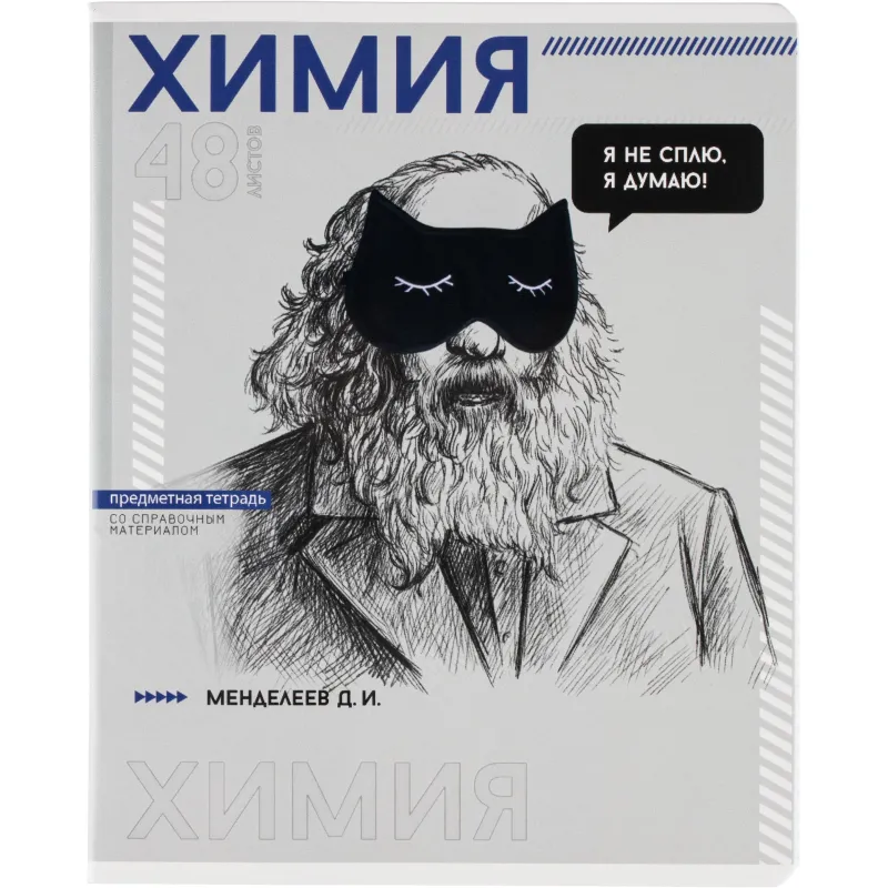 Тетрадь предметная ХИМИЯ ЯРКИЕ ДЕТАЛИ /48 л. А5+,клетка/67543 Феникс+ 2224488