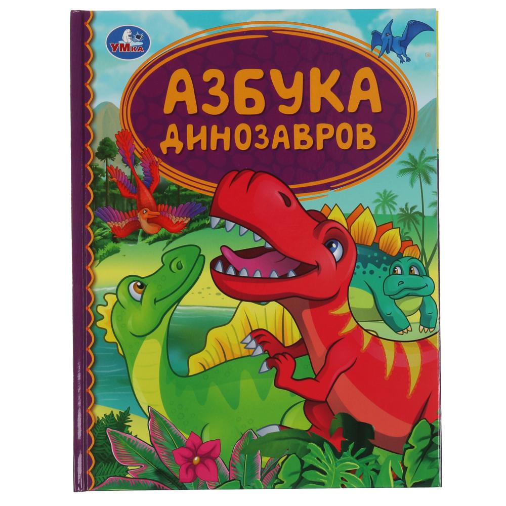 Книга Азбука динозавров Детская библиотека, 48 стр. УМка 978-5-506-05966-0