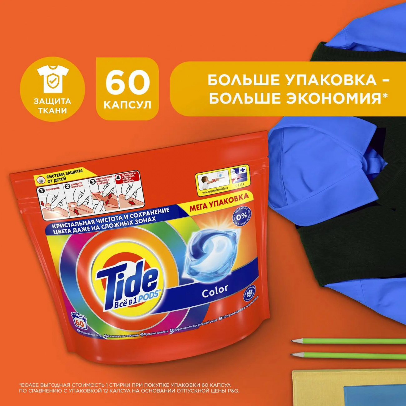 Tide Pods Капсулы для стирки Color 60шт 8001841583464