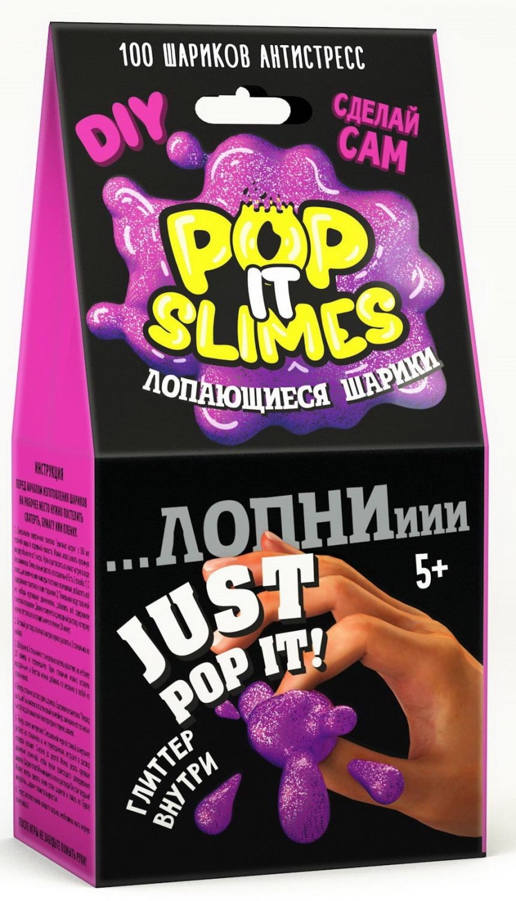 Набор Юный химик - Инновации для Детей, Pop it slimes Лопающиеся шарики фиолетовый 914пл