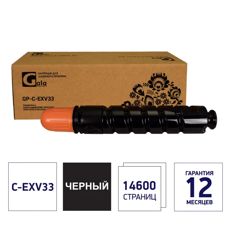 Тонер-картридж Galaprint C-EXV33 (2785B002) чер. для Canon iR2520 2213184 GP_C-EXV33