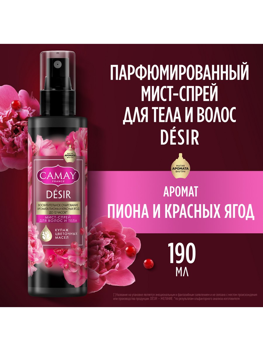 CAMAY Спрей мист Desir Пион и красные ягоды 190мл 4605922038078