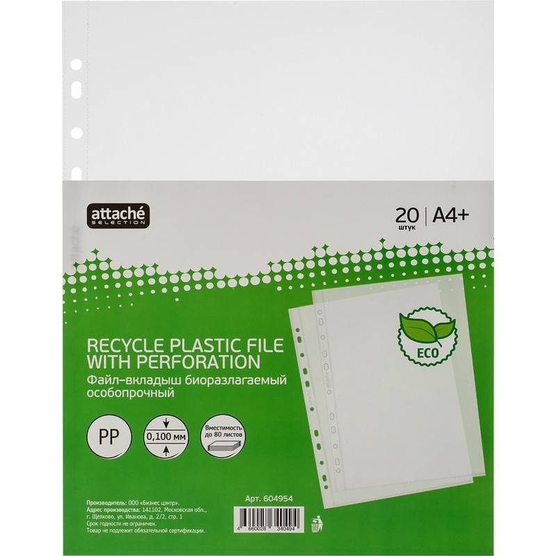 Файл-вкладыш Attache Selection ЭКО А4+ 100 мкм прозрачный гладкий 20 штук в уп 604954