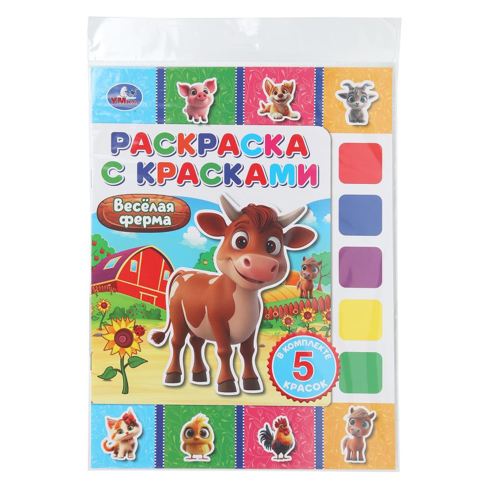 Раскраска с красками Весёлая ферма, 8 стр. Умка 978-5-506-11080-4