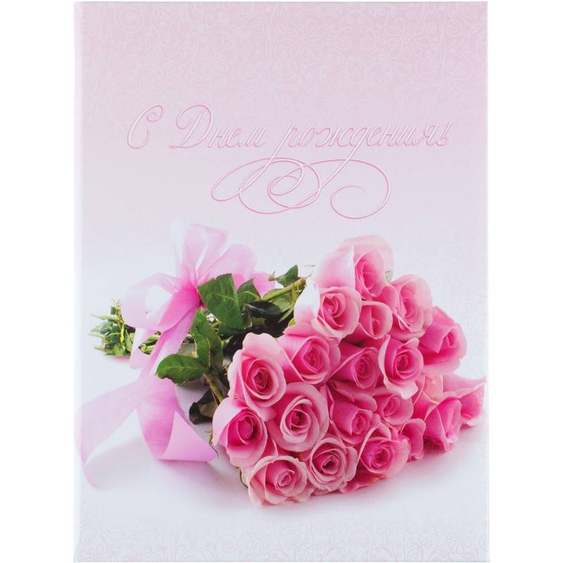 Папка адресная С Днем Рождения А4 ламинированный картон розовая 327101