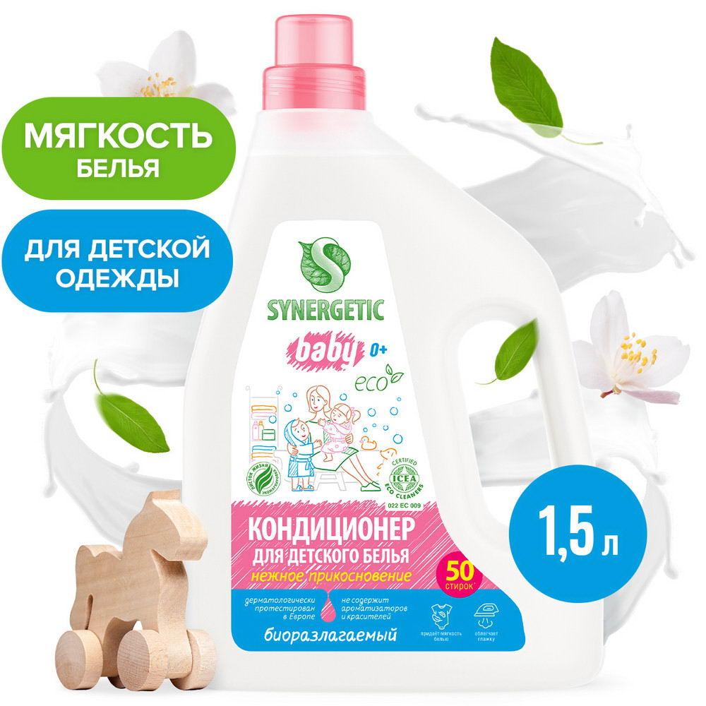 Кондиционер для белья Synergetic Нежное прикосновение 1,5л 4607971454922