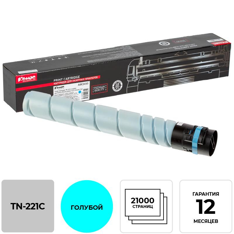Тонер-картридж Комус TN-221C гол. Для Konica Minolta C227/C287 1575756 A8K3450