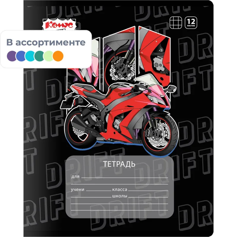 Тетрадь школьная А5 12л клетка Комус Класс Motocross в асс. 2021679 2021694