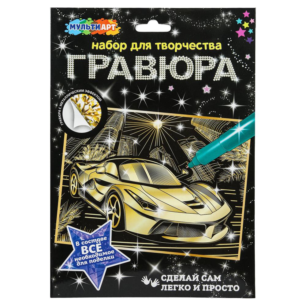 Гравюра А4 "Дорогие авто" MultiArt SCRGOLD18X24-102620 (120)