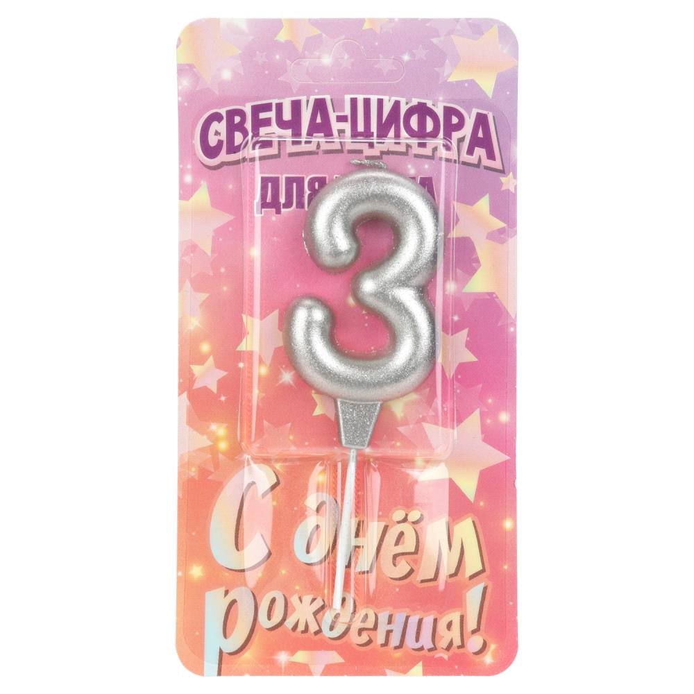 Свечи для торта цифра 3 серебро металлик "С Днем Рождения" Чудо праздник CC-129115-HB