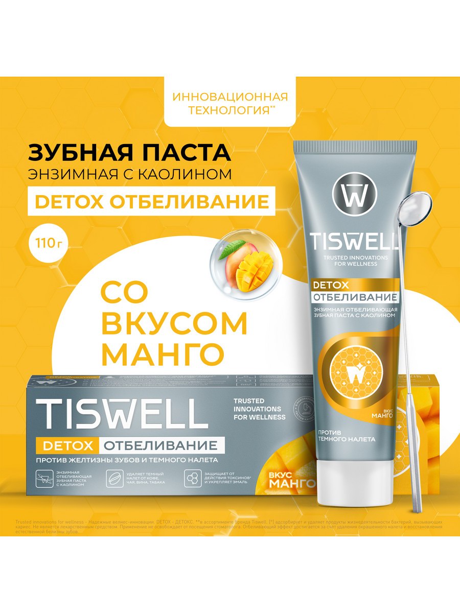 TISWELL Зубная паста DETOX отбеливание со вкусом манго энзимная с каолином 110гр 4605922035787
