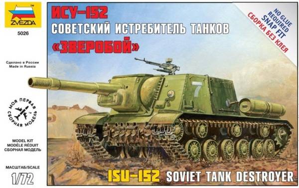 Советская САУ "ИСУ-152" сборная модель Звезда 5026з