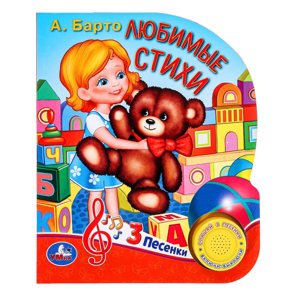 Книга Любимые стихи, Барто А. (1 кн. 3 пес.) 15х18 см. 8 стр. УМка 9785506029625 (24)