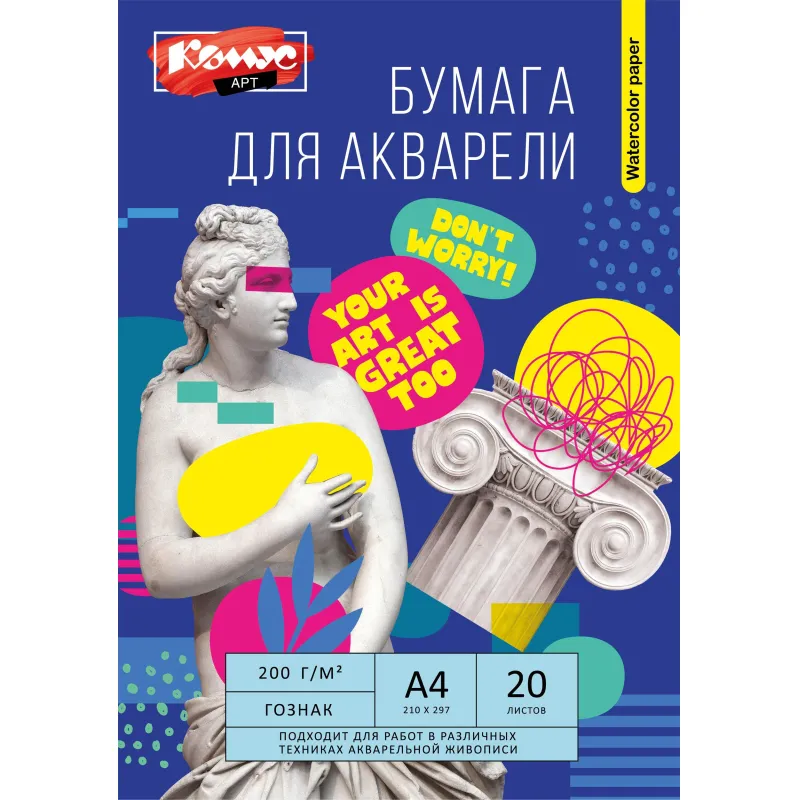 Бумага для акварели Комус Арт А4, 20 л. 200 г/м2, Гознак, в папке 1858485
