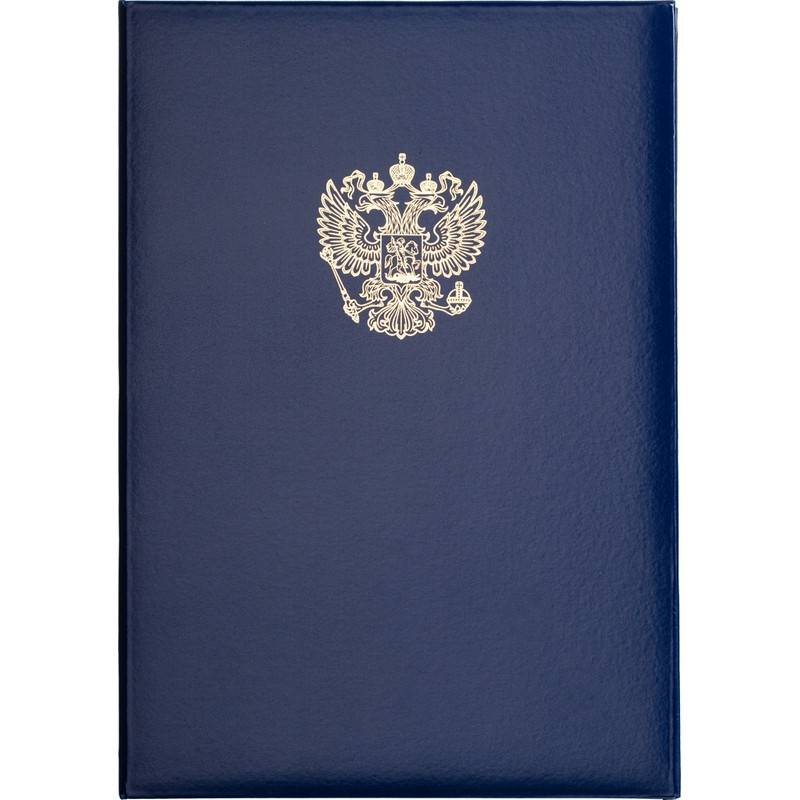 Папка адресная А4 бумвинил синяя (с гербом) 995404