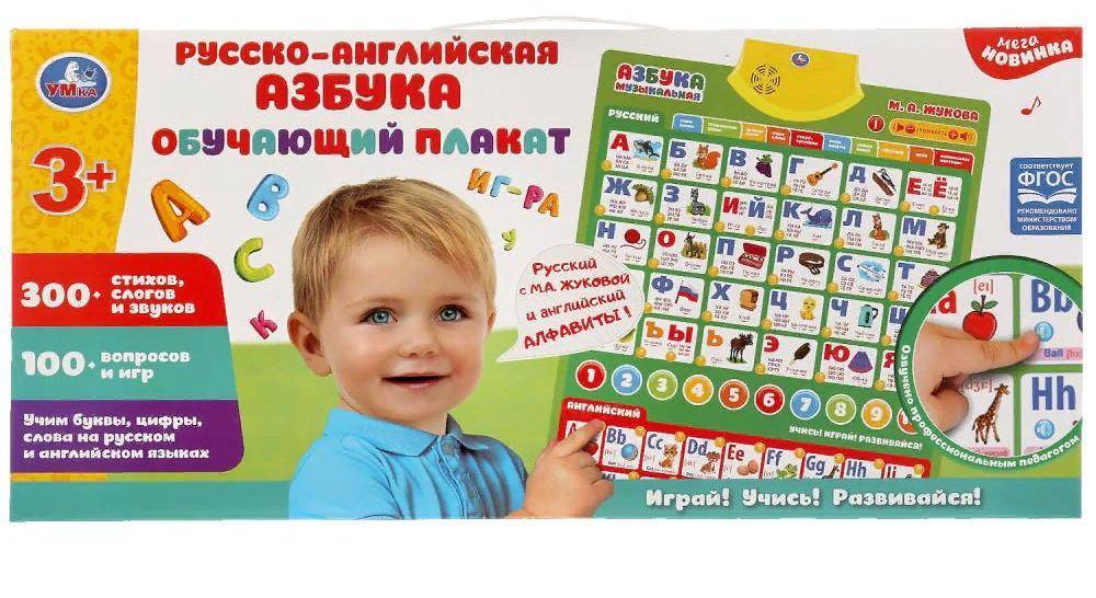 Говорящий плакат Жукова М.А. русско-английская азбука Умка KH170002-WG16