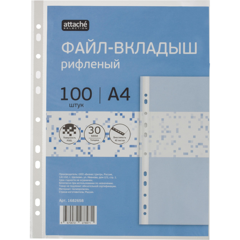 Файл-вкладыш А4, 30мкм, Attache Selection Pixel, рифленый, 100шт/уп 1682658