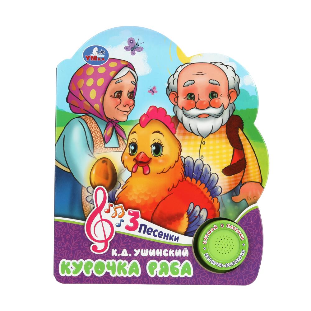 Книга "Курочка ряба" (1 кн. 3 пес) 152х185 мм. 8 стр. Умка 9785506084426 (24)